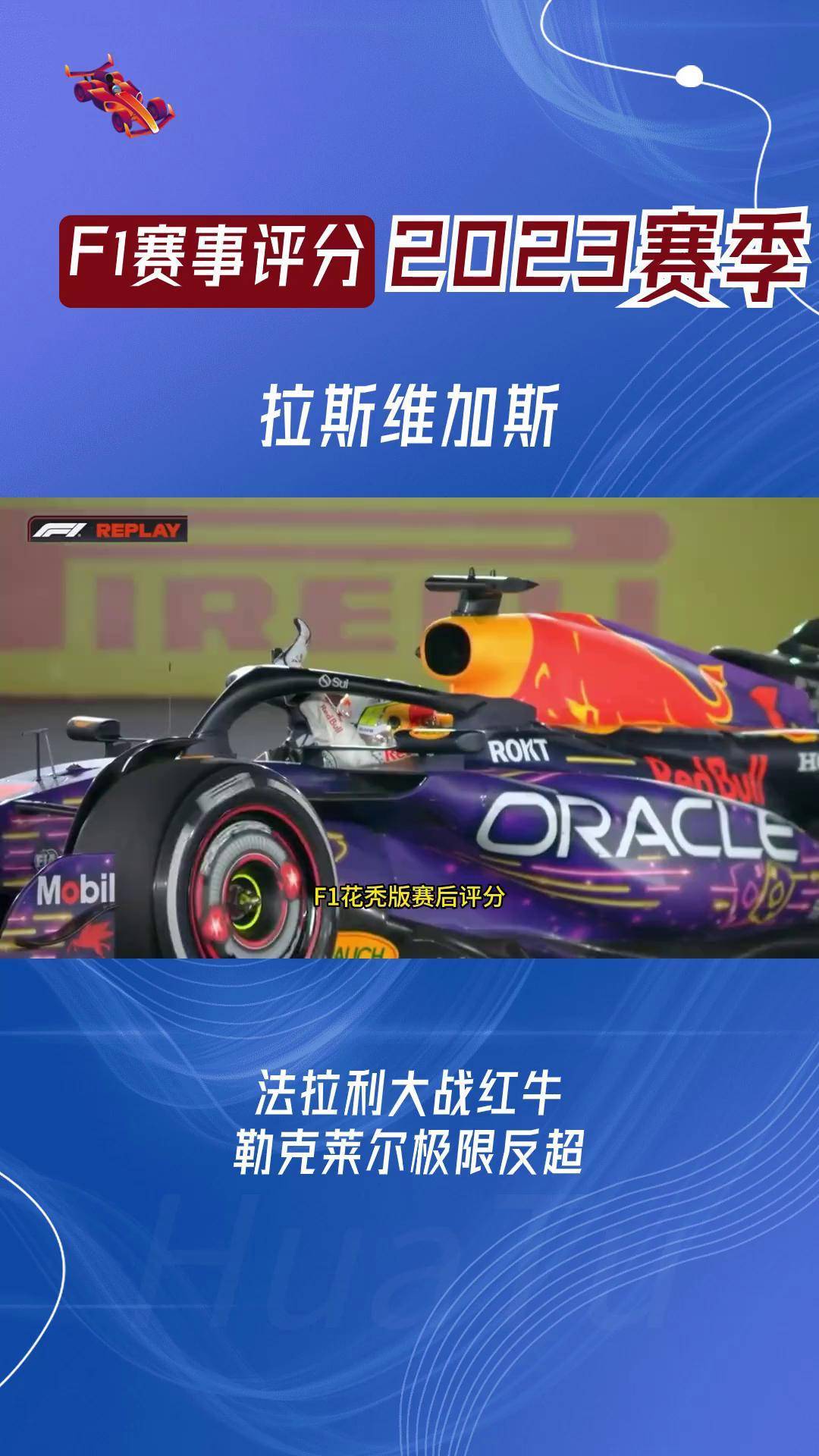 红牛车队完胜威廉姆斯,皮亚斯特里惊艳四座 红牛车队完胜威廉姆斯,皮亚斯特里惊艳四座